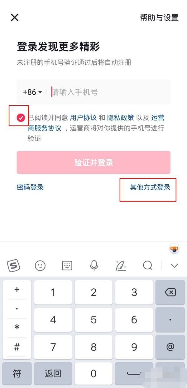 微信怎么授權(quán)抖音登錄？