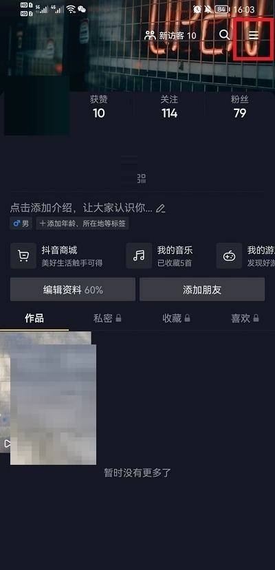 怎樣恢復(fù)抖音全部聊天記錄？