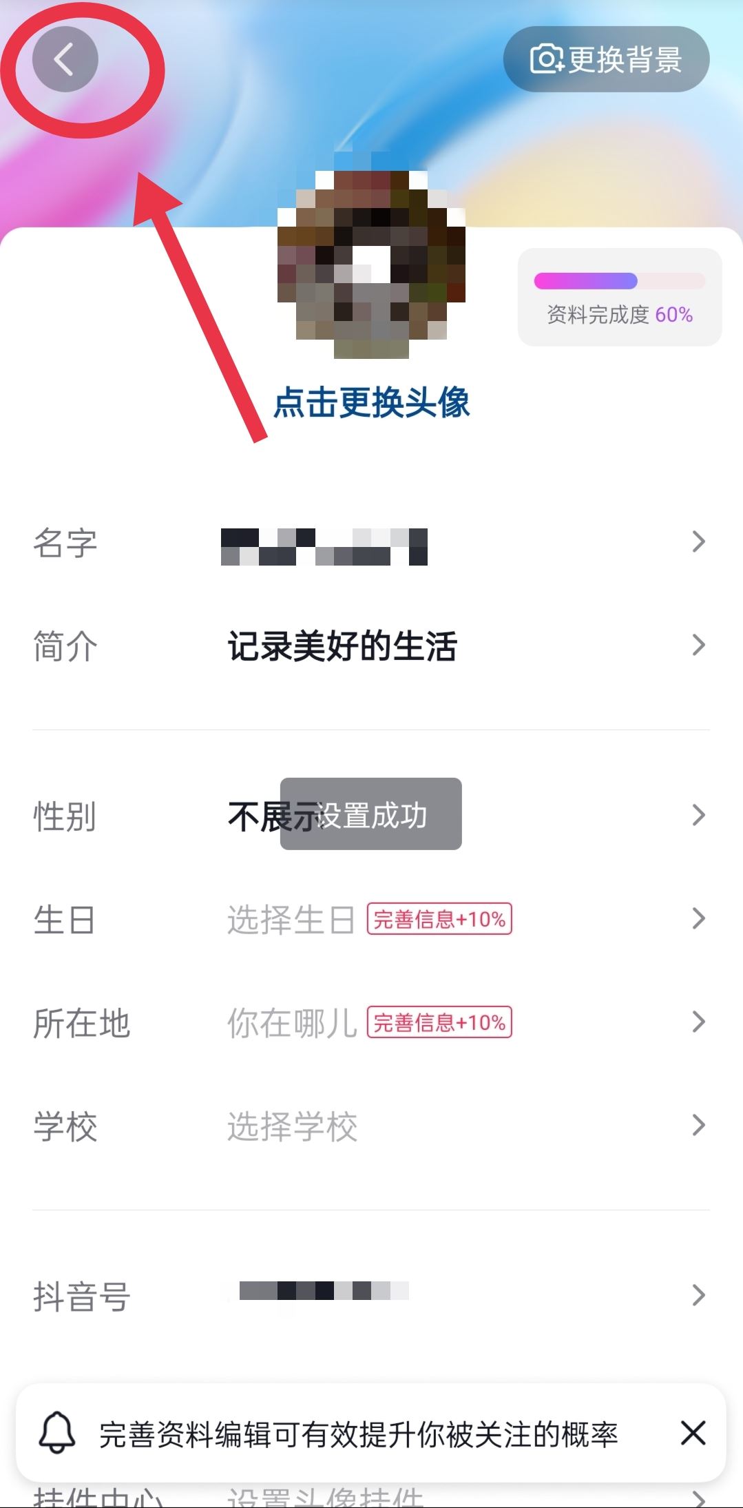 抖音主頁艾特對象賬號怎么取消？