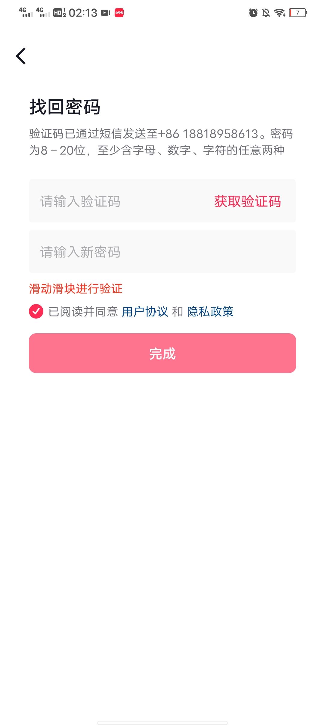 抖音密碼忘了怎么找回？