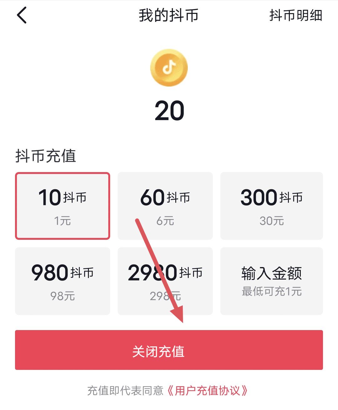 抖音如何關(guān)閉抖幣充值功能？