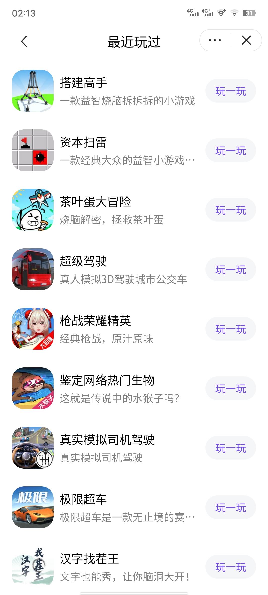 抖音怎么看下載過的游戲？