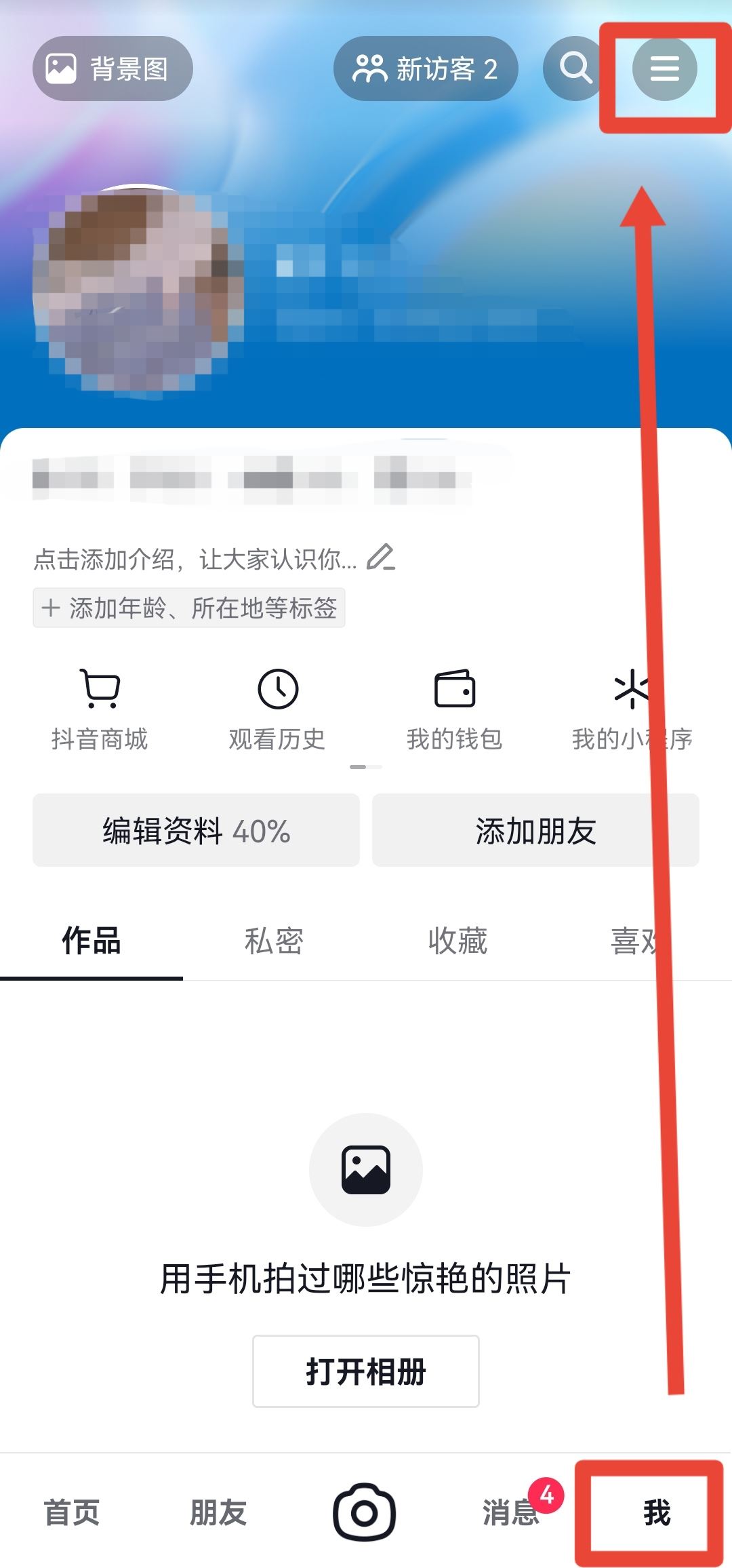 抖音怎么登上好友的號(hào)？