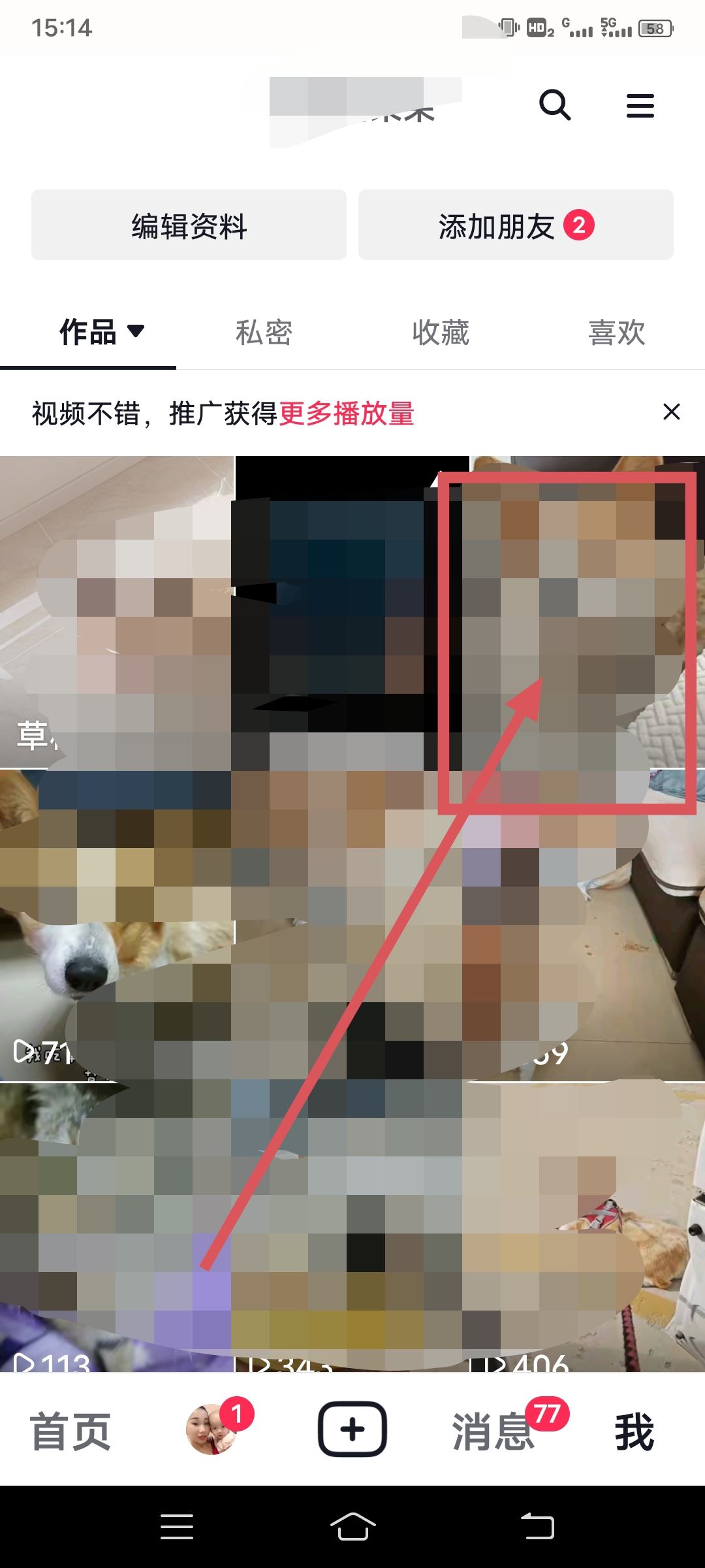 抖音怎么刪除作品相片？