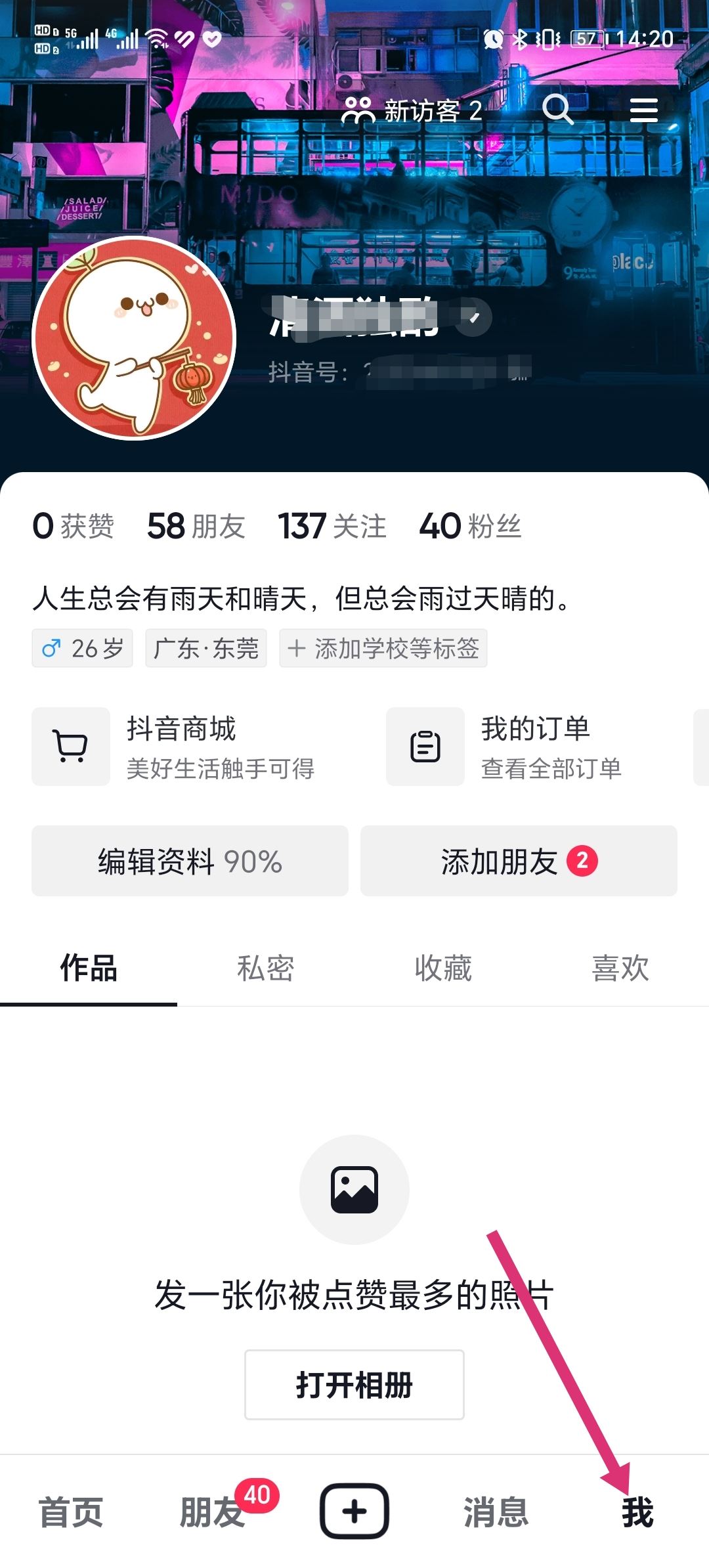 抖音在別人手機(jī)里登過(guò)怎么清理掉？