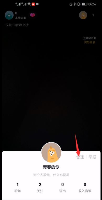 抖音直播房管怎么設(shè)置？