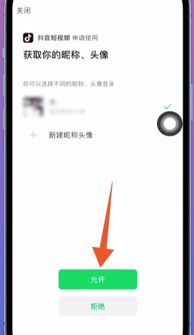微信怎么授權(quán)抖音登錄？