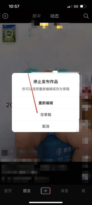 抖音從相冊上傳怎么取消？