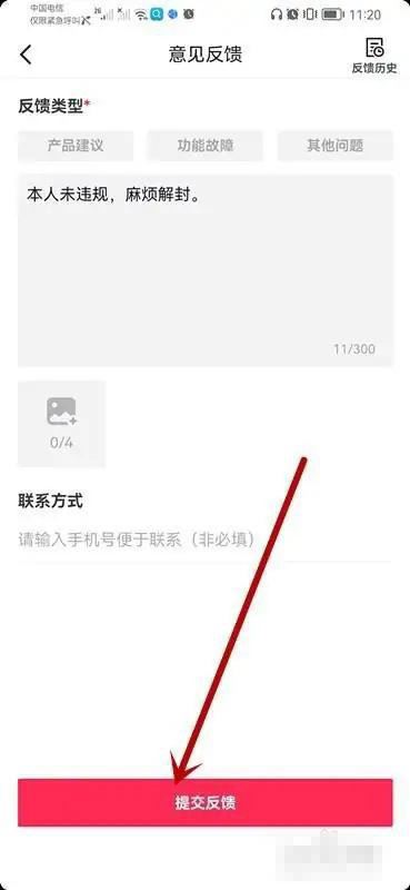 違背抖音社區(qū)規(guī)定怎么解除？