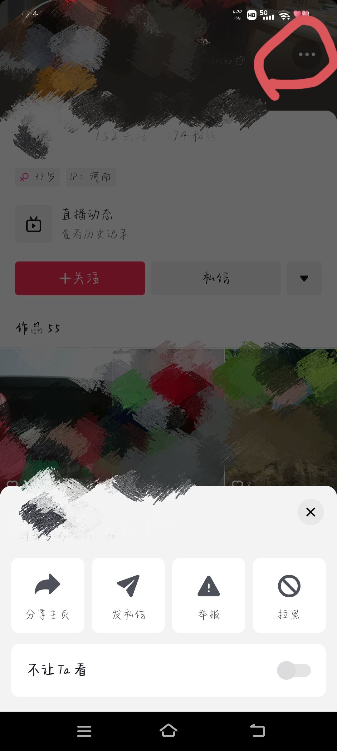 抖音怎么拉黑商家店鋪？