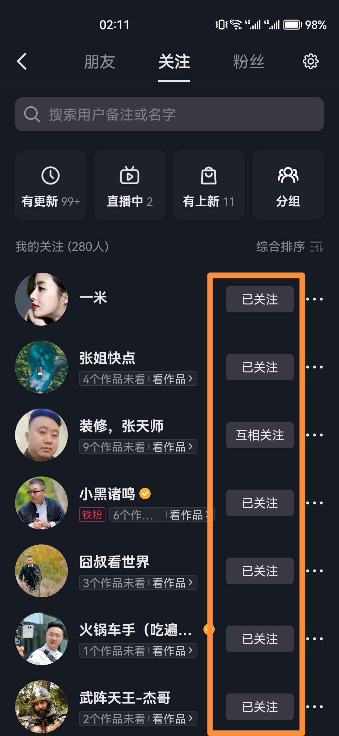 抖音如何批量取消關注的人？