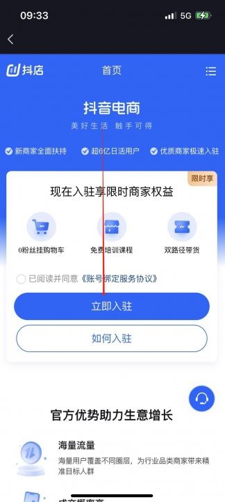 抖音怎么成為商家？