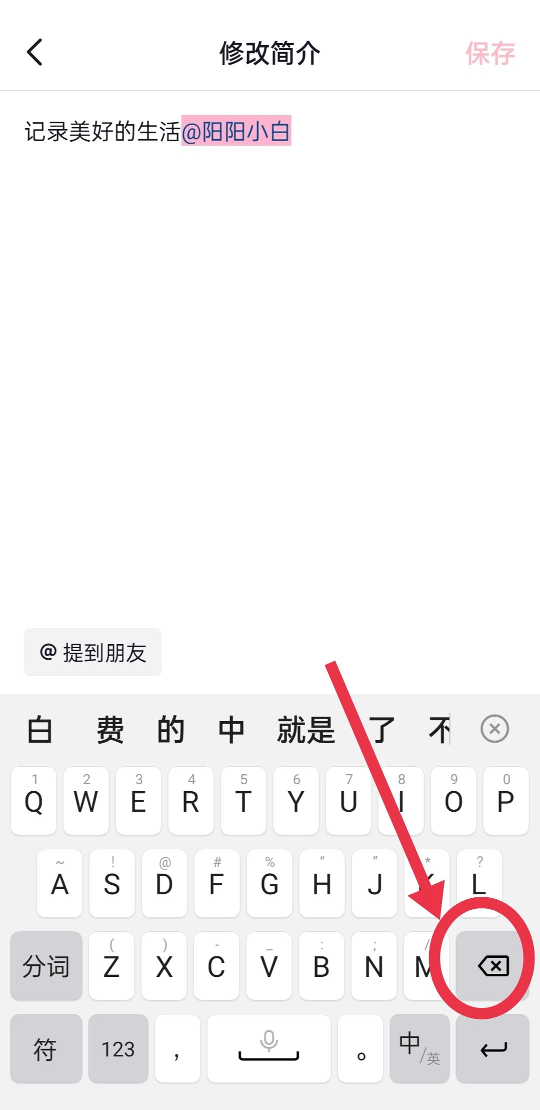 抖音主頁艾特對象賬號怎么取消？