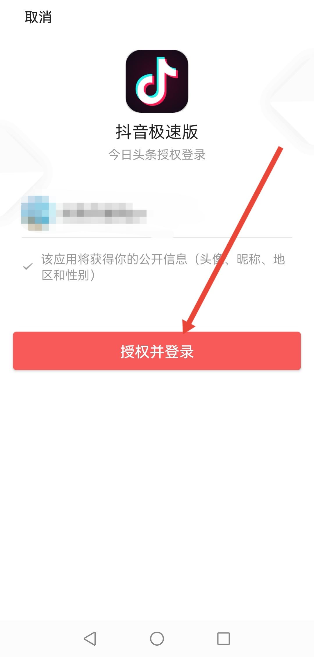 如何登錄另一個抖音號？