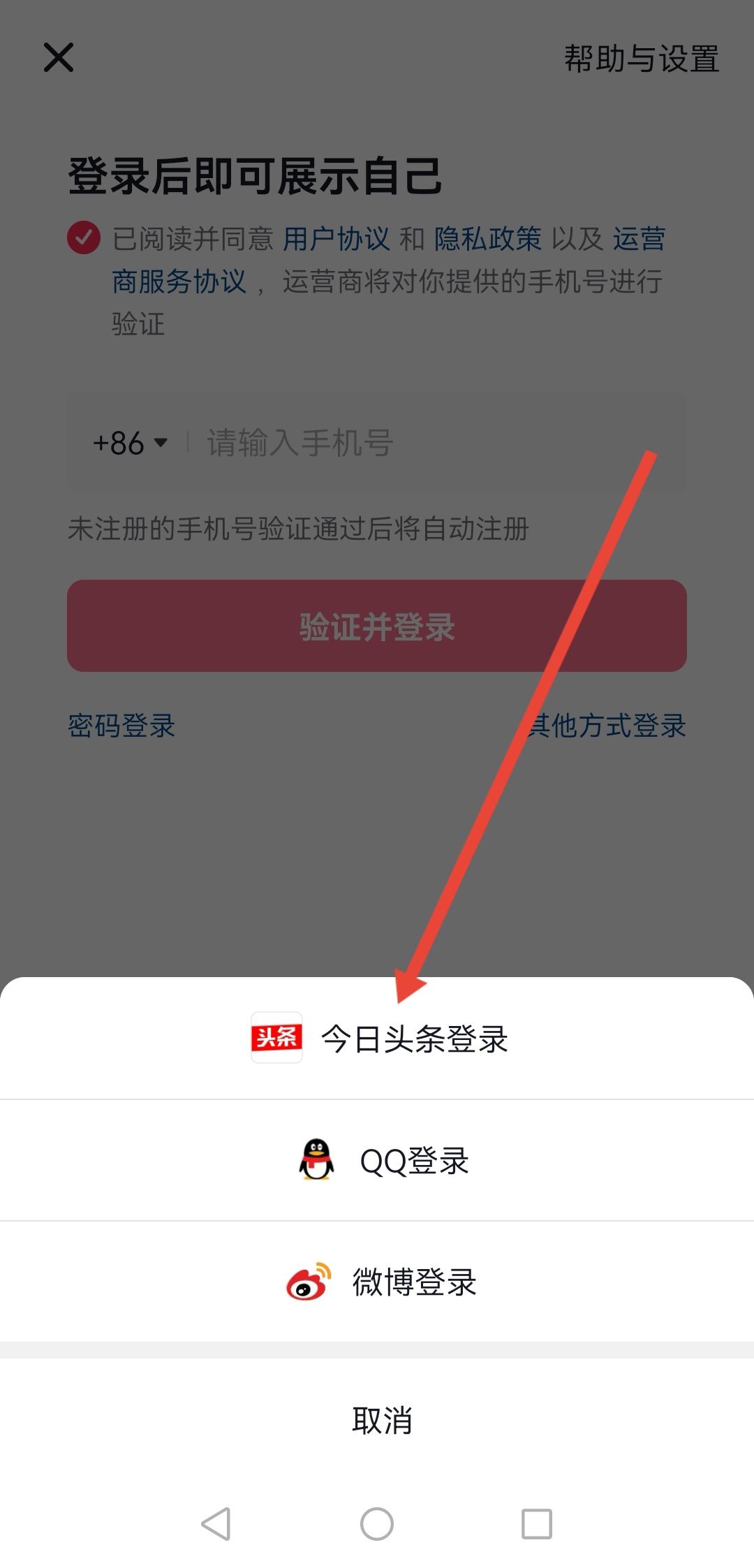 換手機(jī)號(hào)碼怎么登錄原來的抖音號(hào)？