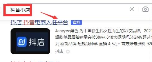 電腦怎么登錄抖音小店？