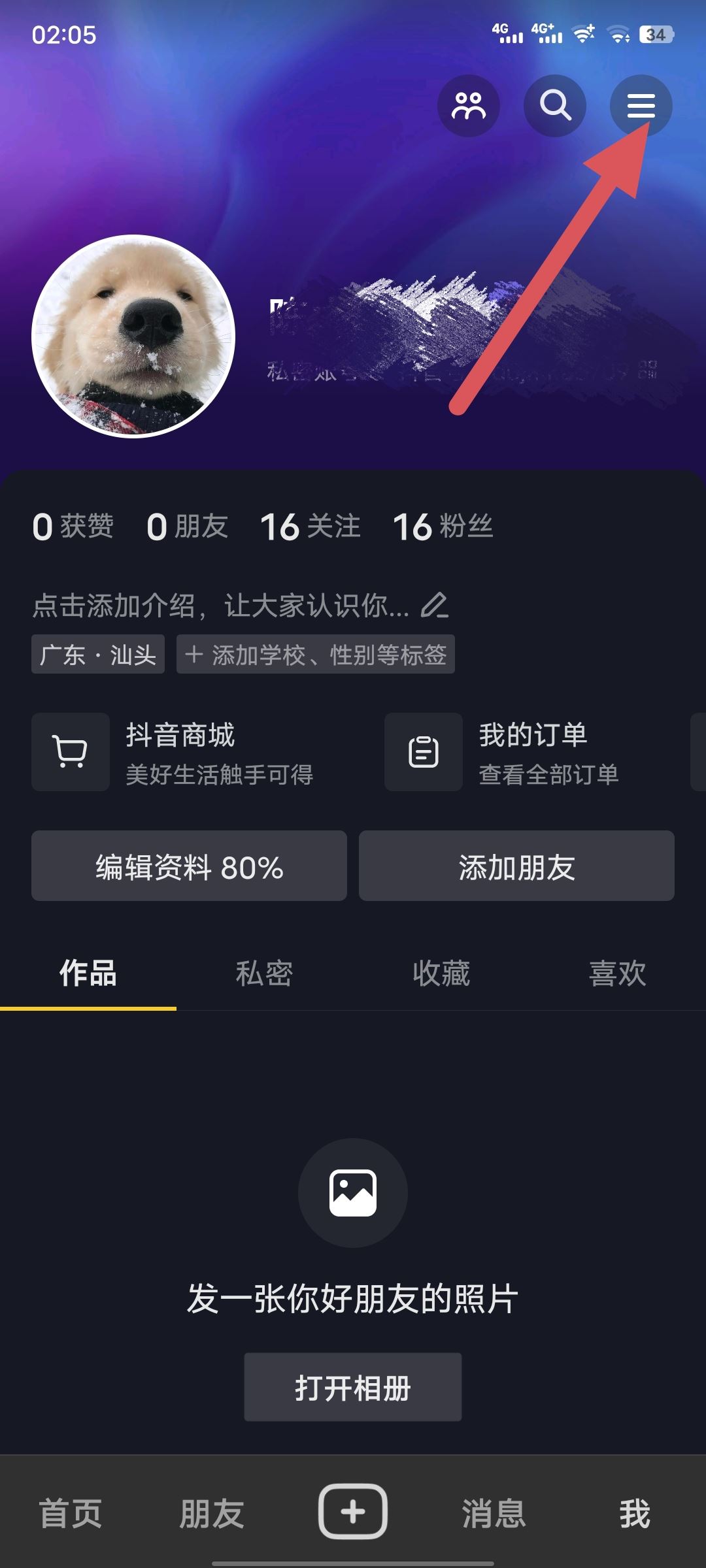抖音從相冊上傳怎么取消？