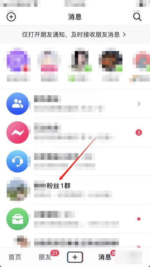 抖音群主怎么解除群聊？