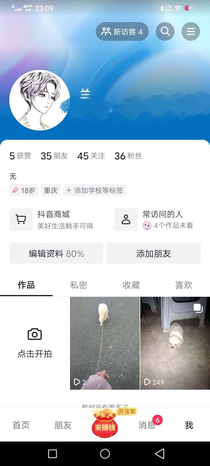 怎么查抖音號(hào)是哪個(gè)手機(jī)號(hào)注冊(cè)的？