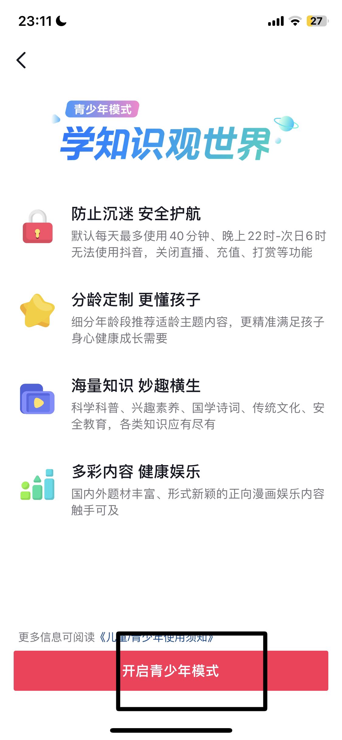 抖音如何設置青少年模式（開啟未成年保護）？