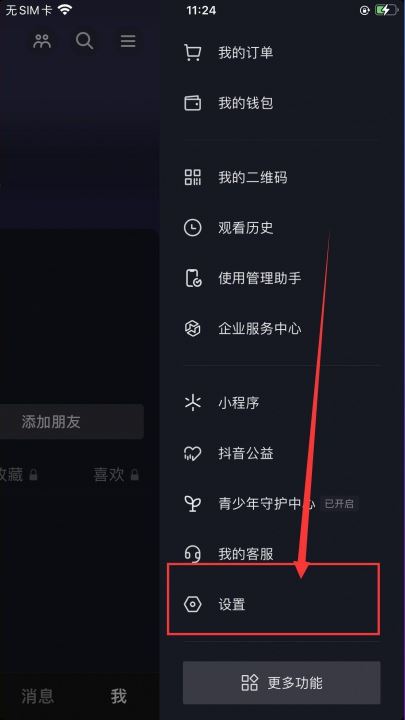 抖音授權了火山版怎么解除？