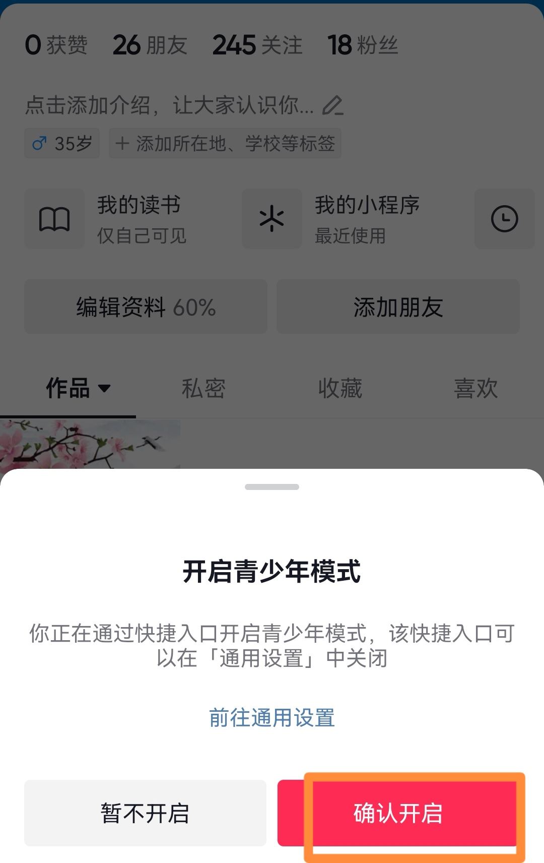抖音怎么設(shè)置兒童安全模式？