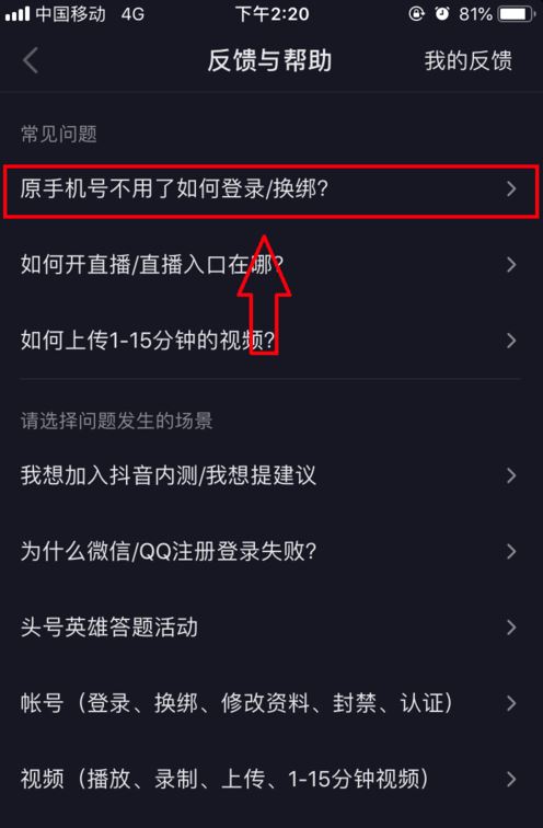 手機(jī)號注銷了抖音登不上怎么辦？