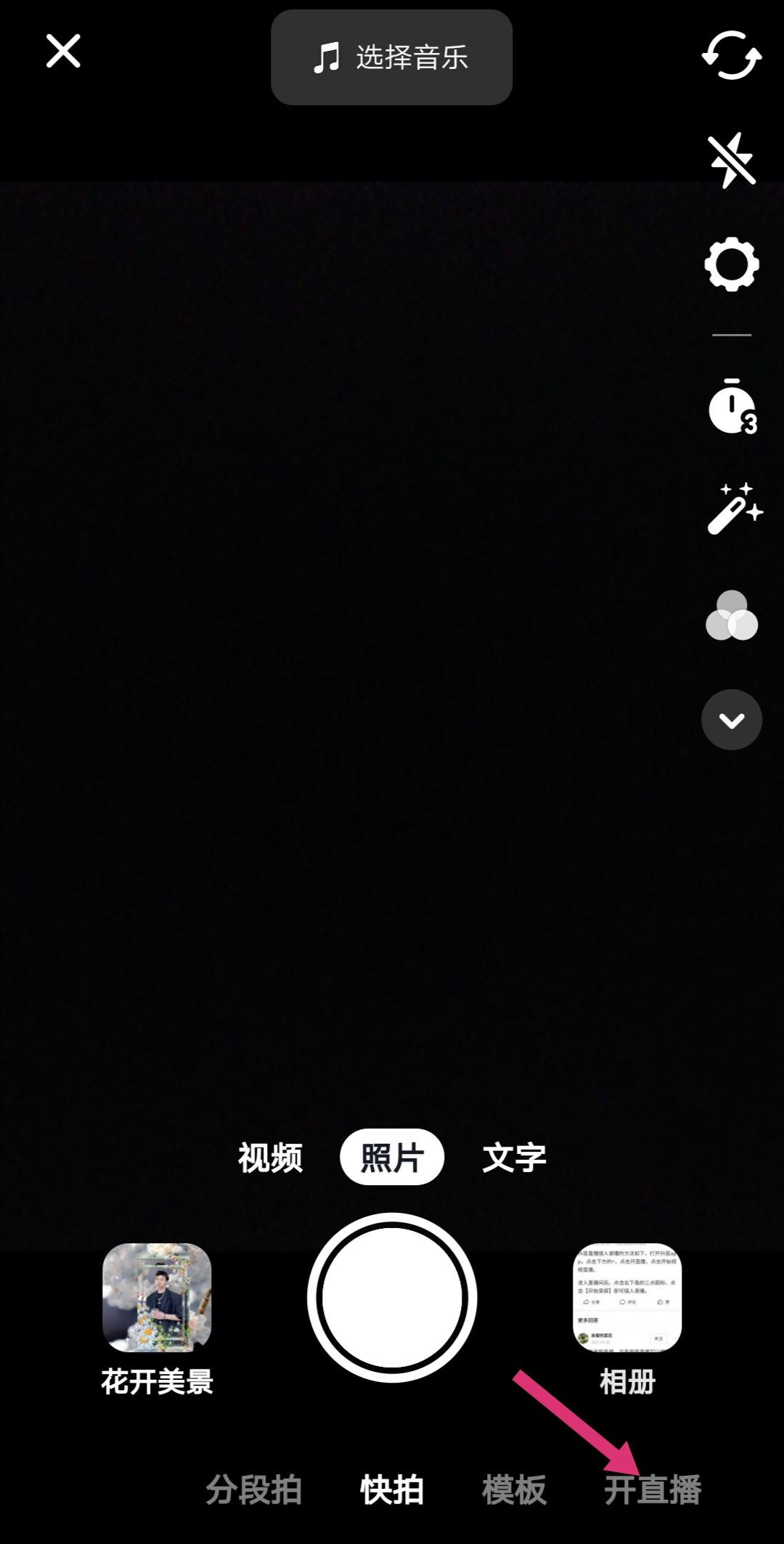 抖音怎么錄播直播？