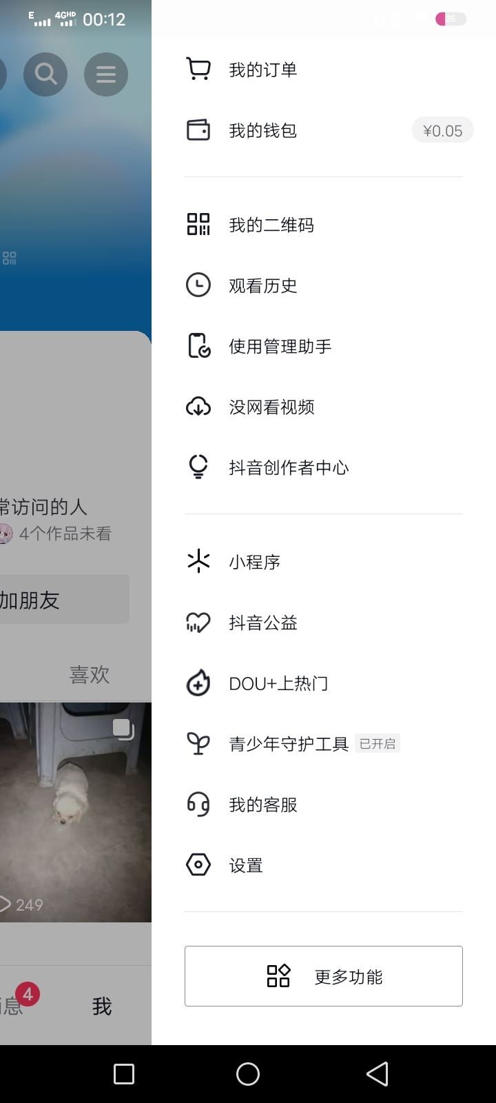 抖音怎么刪除登錄過的賬號？