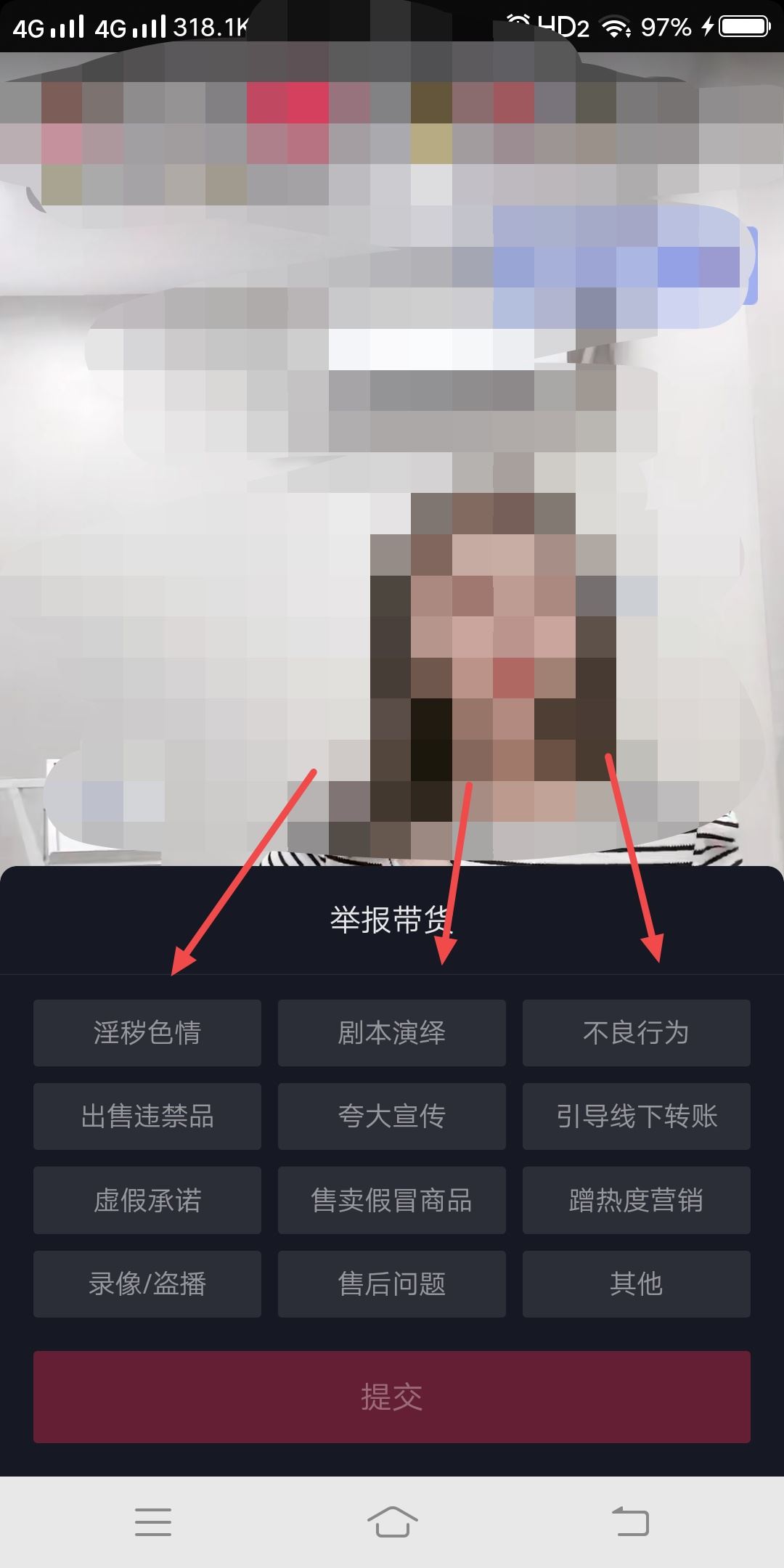 怎么投訴直播間主播？