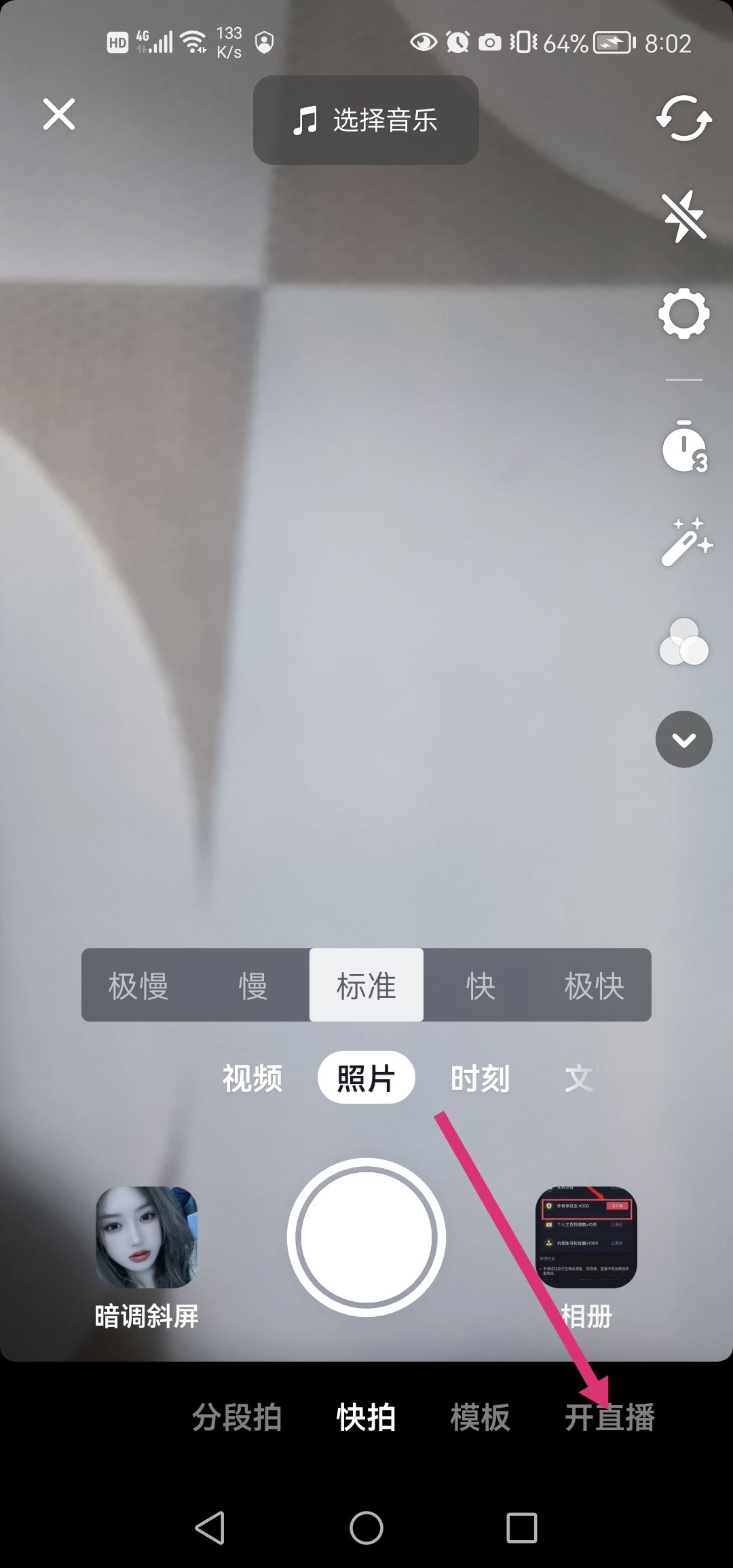 抖音直播房管怎么設(shè)置？