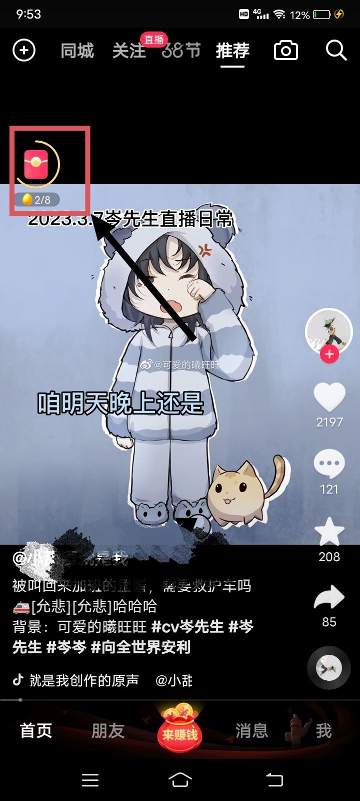 抖音紅包助力紅包怎么弄？