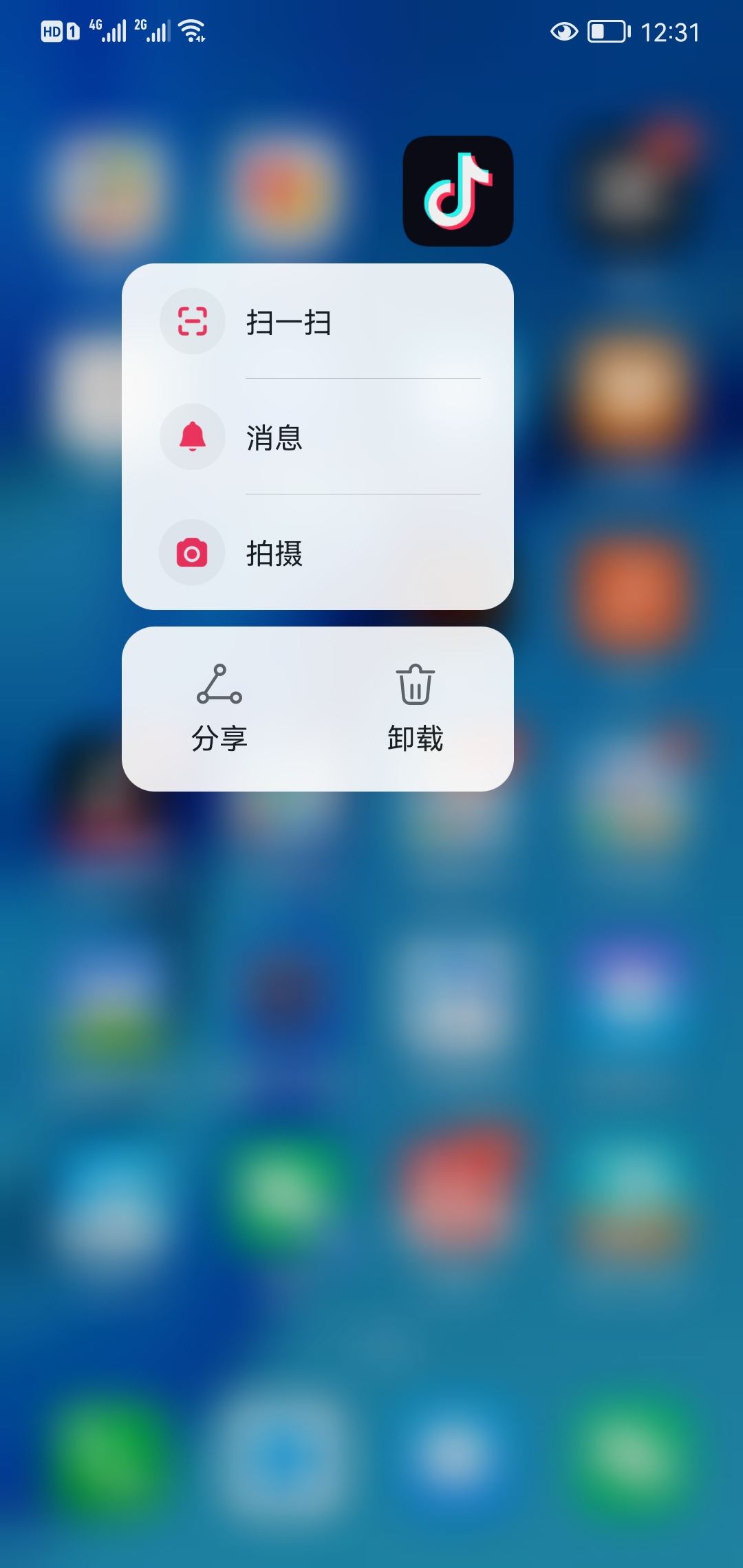 抖音快捷方式怎樣卸載？