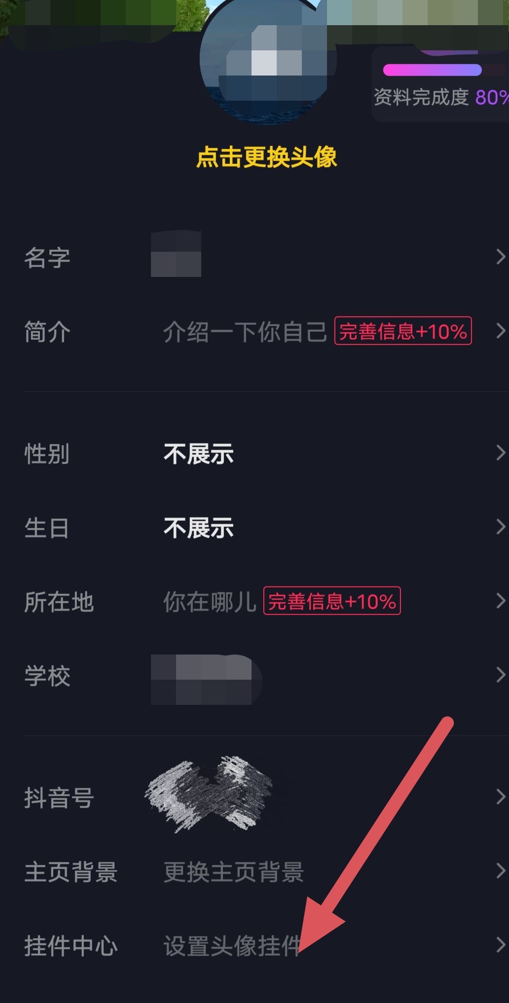 抖音頭像裝飾怎么弄？