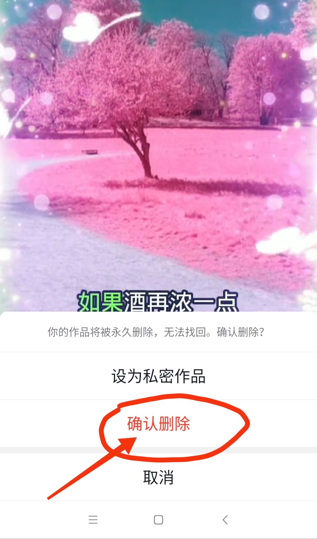 怎樣把抖音發(fā)的視頻刪除？