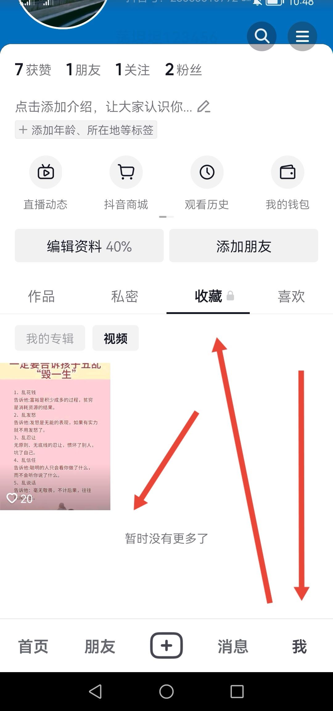 抖音收藏怎么全部清除？