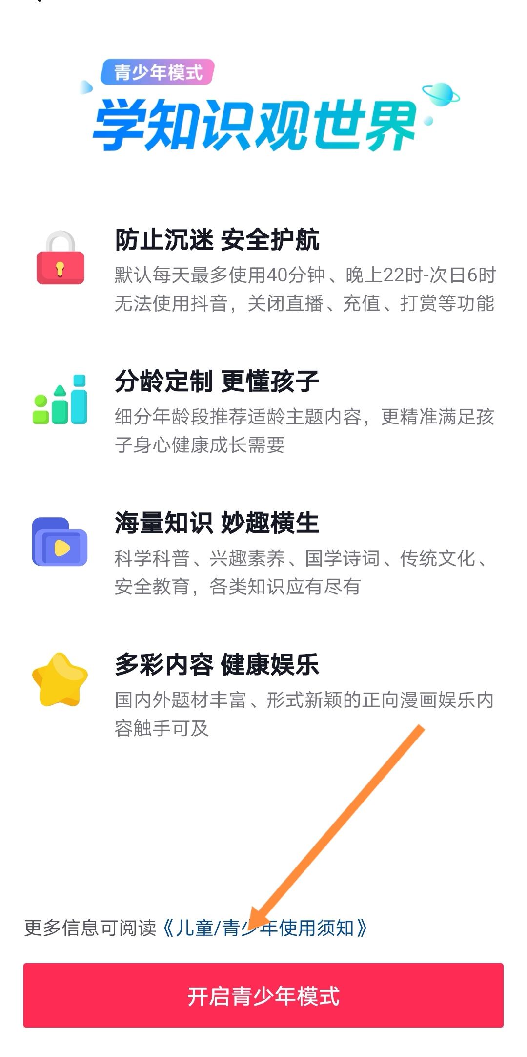 抖音怎么設(shè)置兒童安全模式？