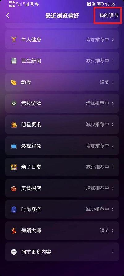 抖音大數(shù)據(jù)偏好怎么消除？