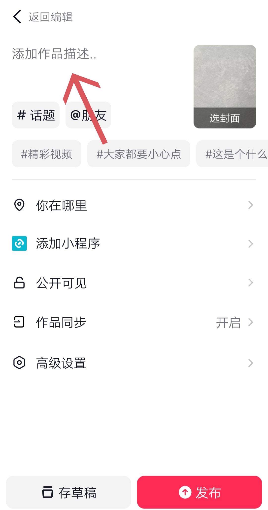 抖音左下角的文字怎么弄？