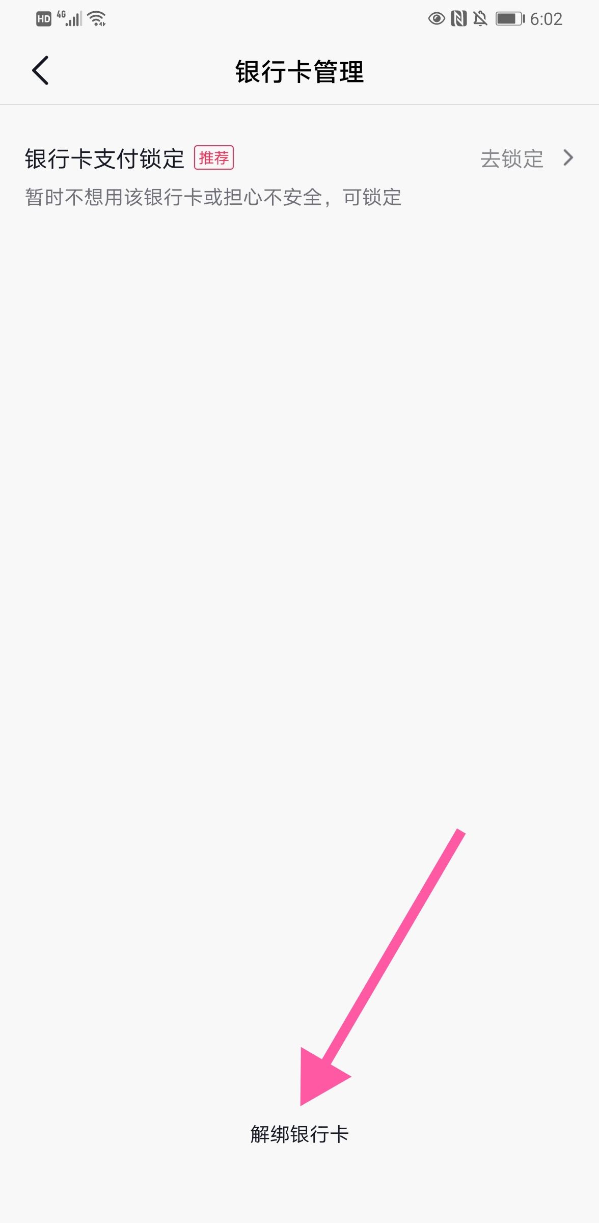 抖音怎么解綁銀行卡步驟？