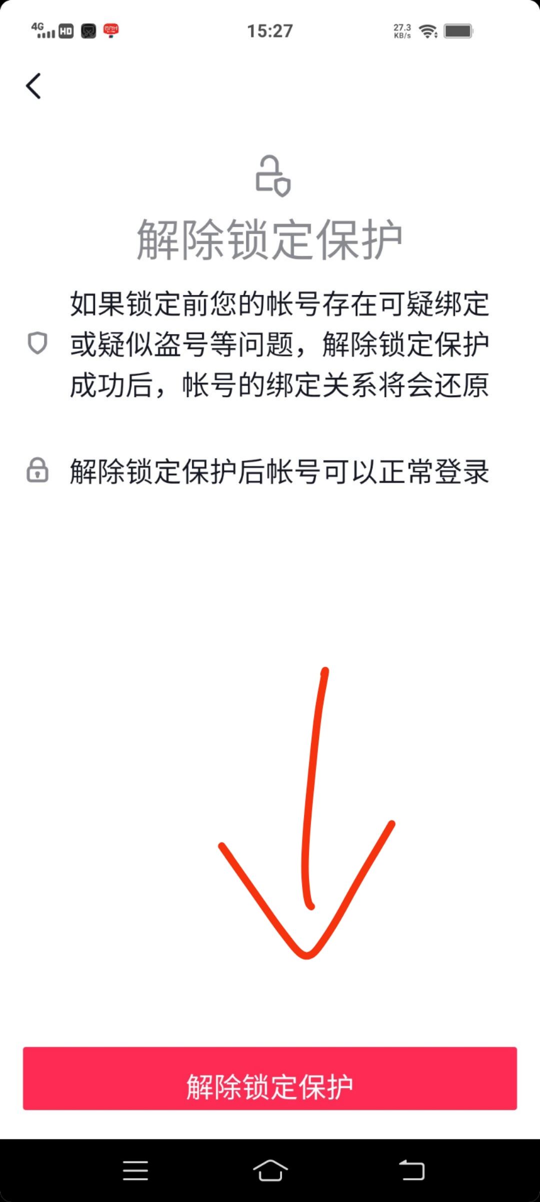 抖音的鎖屏怎樣解除？