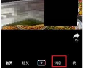 抖音消息最上面那一排怎么去掉？