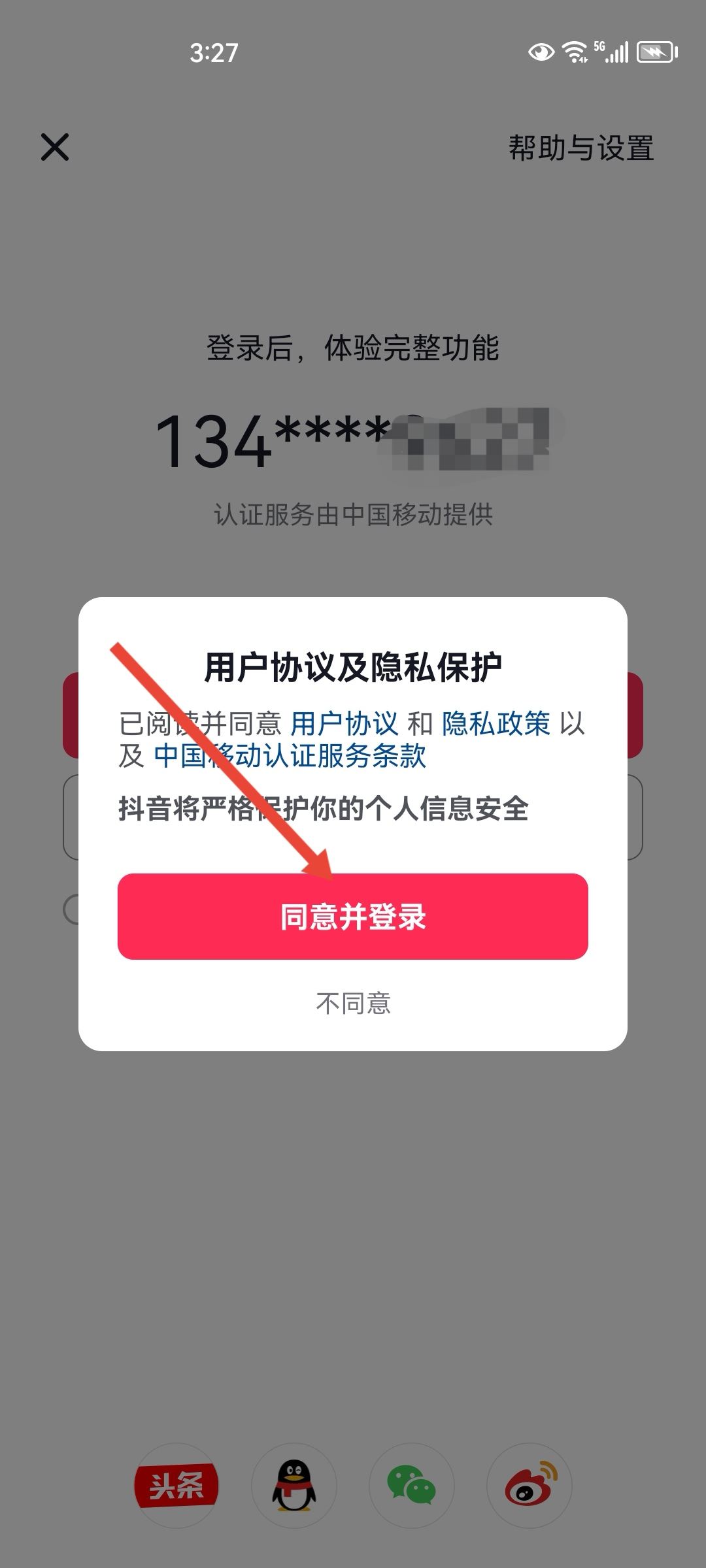 手機(jī)號(hào)停機(jī)了抖音號(hào)怎么登錄？