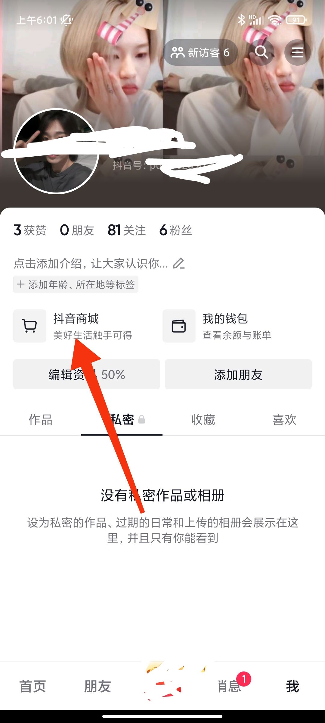 抖音下單后不想要了怎么退？