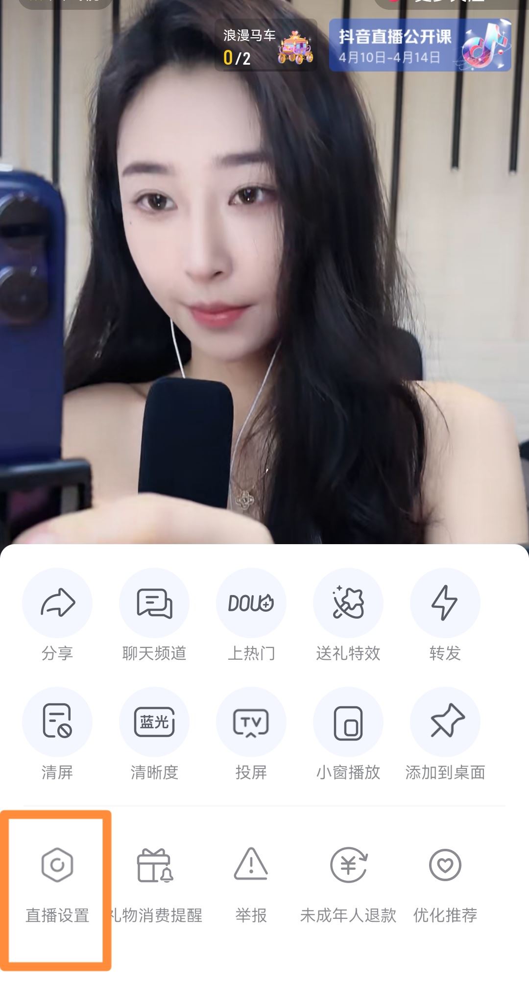 看抖音直播如何息屏了還能聽(tīng)聲音？