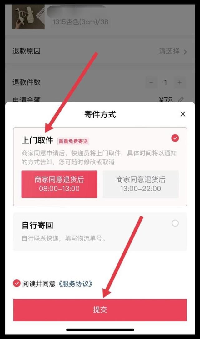 抖音退貨上門取件流程？