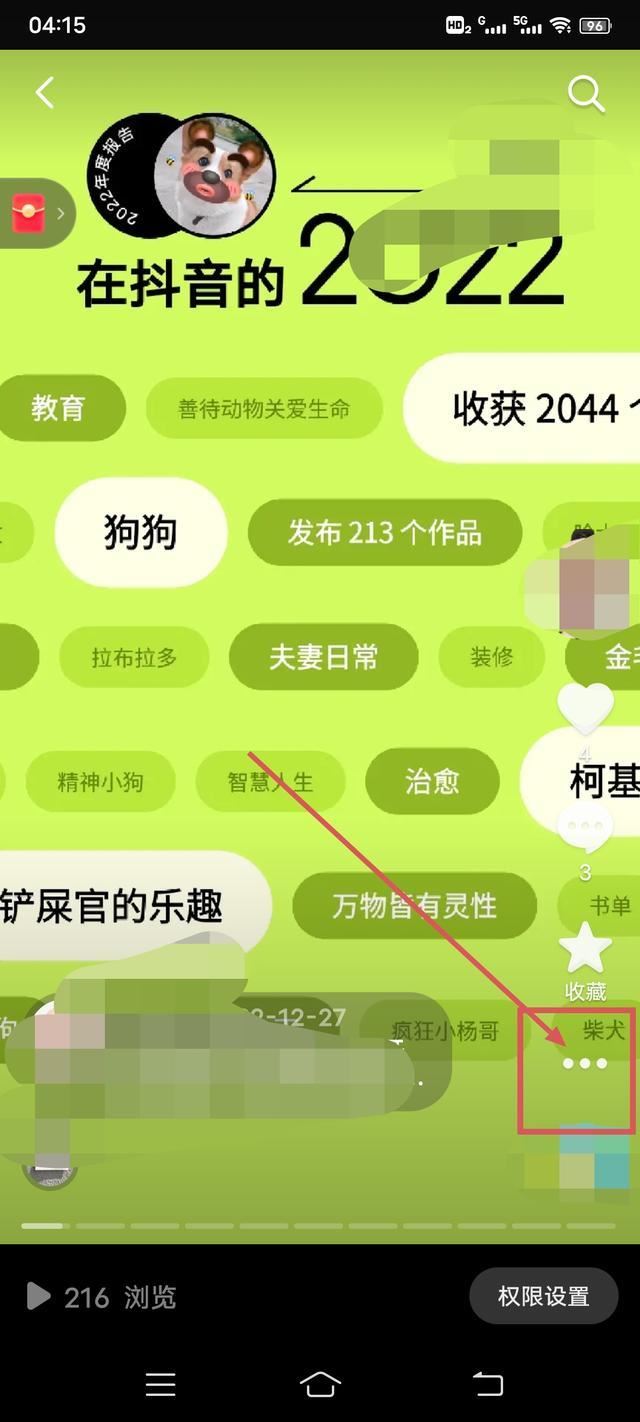 怎么關(guān)閉抖音2023年度報告？