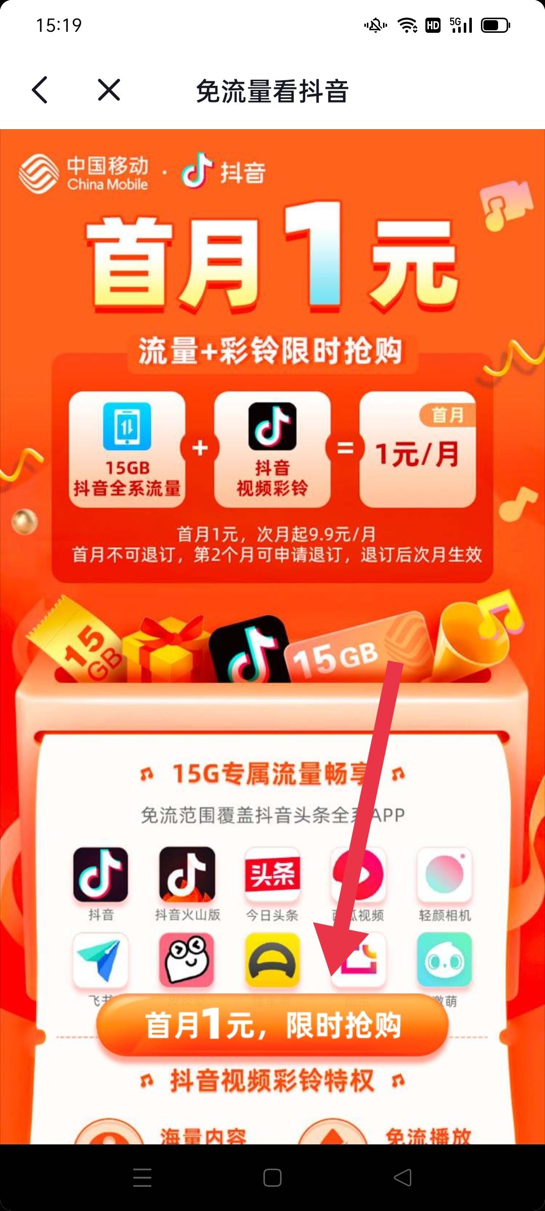 抖音定向流量怎么開？