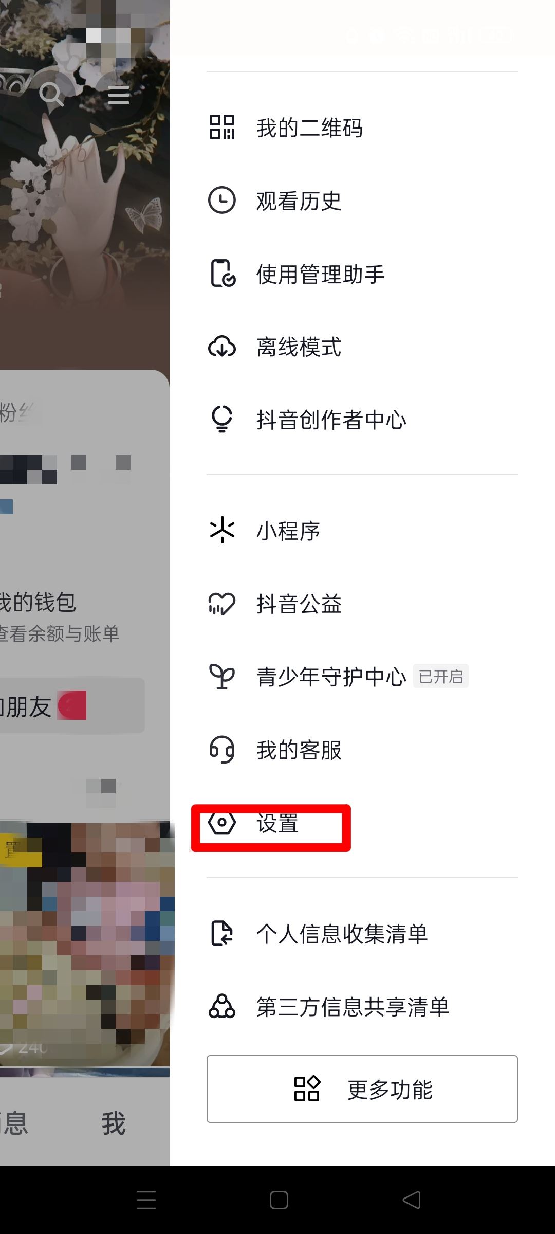 抖音一打開就有音樂怎么辦？