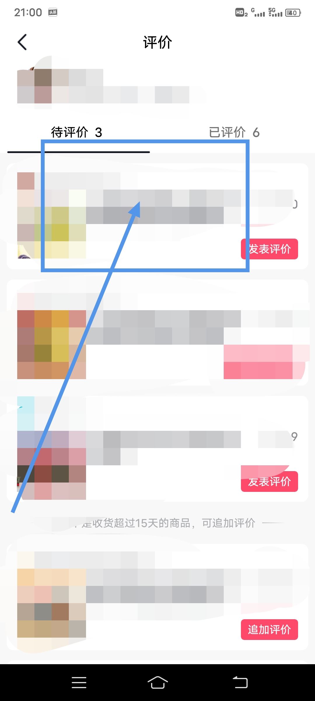 怎么清除抖音待評(píng)價(jià)商品？